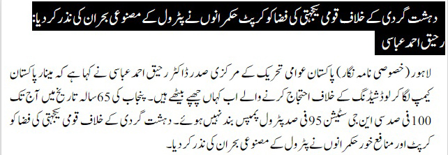 تحریک منہاج القرآن Minhaj-ul-Quran  Print Media Coverage پرنٹ میڈیا کوریج Daily nawa e waqat page2